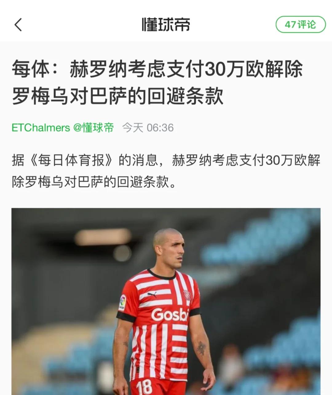 赫罗纳新帅抵达球队展开战术调整